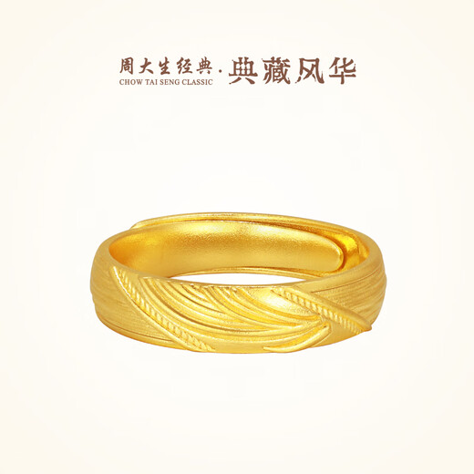 Chow Tai Sang Classic Collection Feng Hua Series Ancient Gold Ring Jian Jia Gold Couple Ring Wedding Gift In the Water Pair Ring Men's Labor Cost 70 Yuan 8.17