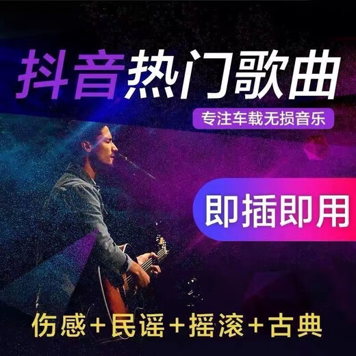 Z2025 Douyin popular popular memory card Internet songs TF music storage card high-quality audio headphones MP3 32GB random download Douyin popular songs 2000