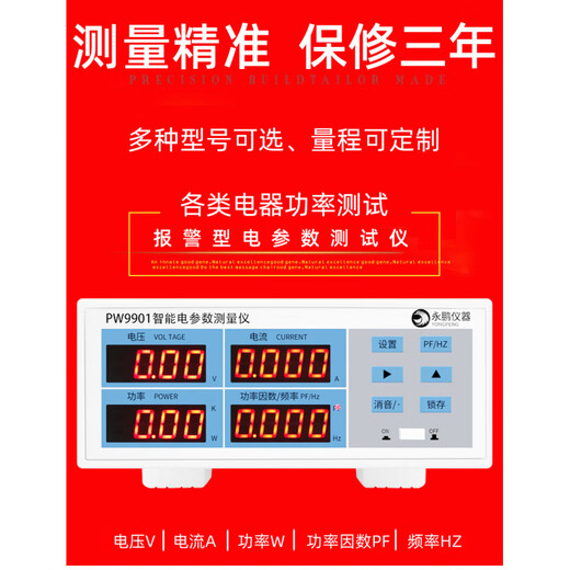 XMSJ永鹏PW9901功率仪智能电量电参数测量仪功率表数字功率计 PW9901(报警型20A)