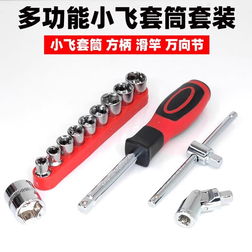 Xiaofei socket set 1/4 rotating handle extended small square rod connecting rod sliding rod universal joint socket screwdriver 6.3mm red and black handle + 5-13MM socket