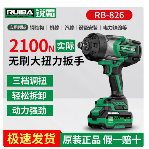 Ruiba 2100 Gran Torque Llave eléctrica RB-826 Batería de litio sin escobillas Impacto de la torreta de eólica Infraestructura Ferrocarril RB-826 Cargador sin batería de metal desnudo 3/4 Axis