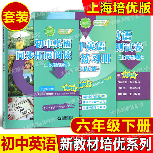 2025 Junior High School English Unit Synchronous Test Paper Synchronous Expansion Lesen 678 Englisch Shanghai Peaching Edition Klasse 678 Zweites Semester Shanghai Neues Lehrbuch Synchron -Übungsbuch Shanghai Education Press Einheit Synchrones Testpapier (Shanghai Peaching Edition) 6 auf Junior High School General General