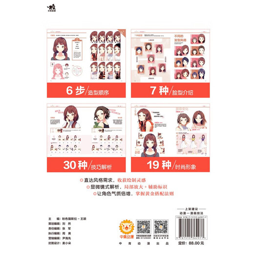 【京东快递+京仓次日达】 这样画发型最好看：漫画中的颜值美学 6步拆分716