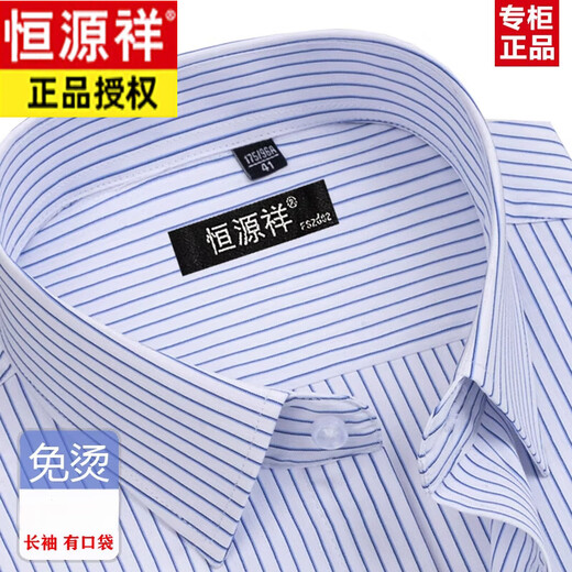 恒源祥春秋季全棉免烫男士长袖衬衫条纹商务正装休闲纯棉工装衬衣 6627蓝色条纹有口袋 38