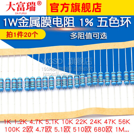 Dafuri 1W metal film resistor element 1% five-color ring 1K 2k 10K 100 ohm 1M3K22 ohm 4.7K47K20 10 ohm (20 pcs)