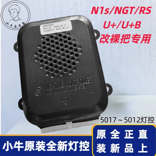 原装配件N1S/NQi/U+ 3.03.4灯控 原厂大灯转向灯控制器 v3.421-23款 睿世/nqib专用5012