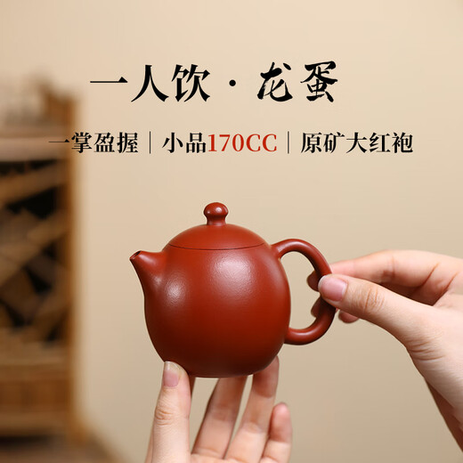 Zilaishun Yixing original mineral red mud Dahongpao small teapot for one person high-end dragon egg pot handmade purple clay pot kung fu teapot dragon egg pot (single pot) 170ml