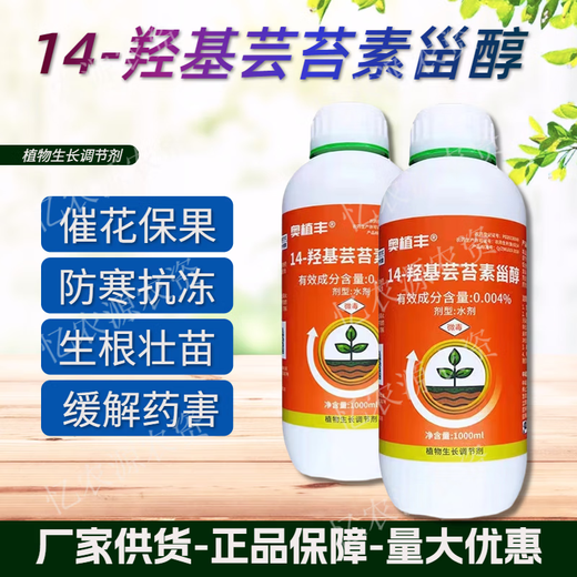 Aofengzuo 14 Hydroxybrassinolide Lactosterol Antidotes Drug Damage Preserves Flowers and Fruits and Increases Yield Universal Plant Growth Regulator 1000g*8 Bottles