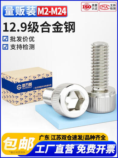 固万基固万基盒装12.9级镀镍高强度内六角螺丝钉杯头螺栓杆螺钉M2-M10mm M5*12200个