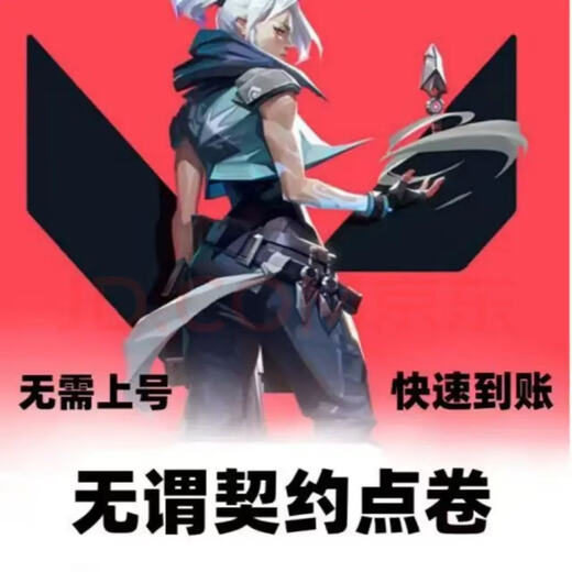 动漫周边无畏 契约国服点券代充2060/6190/11000档位摆件卡值周边 1000点卷【快充】