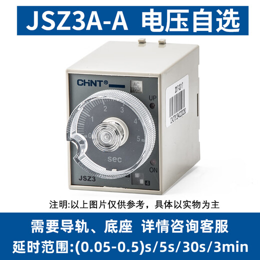 Yue Changsheng Zhengtai time relay 220v AC adjustable 12 delay 24v delay JSZ3 power off control JSZ3A-A AC24V