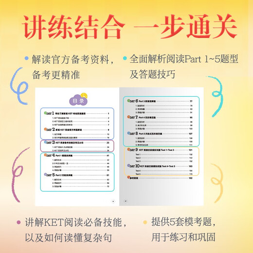 新东方 10天掌握KET阅读 适用新版考试对应朗思A2青少版