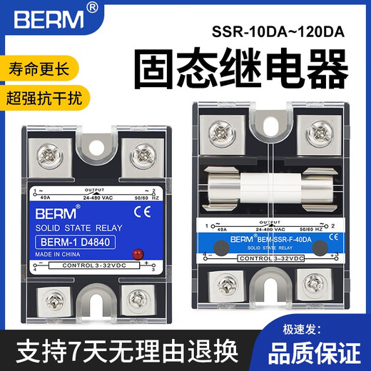 单相固态继电器D4840直流控交流SSR-40DA散热座SSR-25DA保险端子 BERM-1 D4840