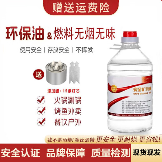 QINCHENG Alcohol stove fuel small hot pot alcohol fuel liquid environmentally friendly oil for tea cooking vegetable oil kerosene safe mineral oil environmentally friendly oil 5Jin Jin equals 0.5kg (40g burns for 1 hour) 1 inch