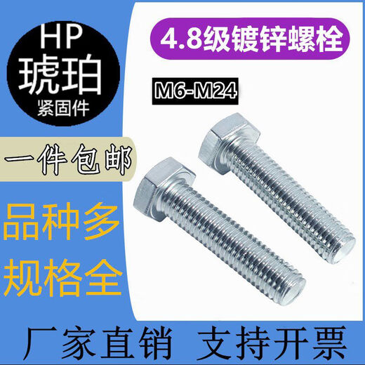 Wuyou Craft 4.8 Grade galvanized outer hexagon screw national standard GB30 bolt extended screw M6-M10M12-M24 Full teeth M16755 Jin [Jin equals 0.5 kg] about 19
