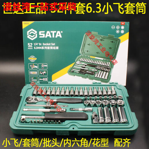 
Shida 1/4 Xiaofei 52-piece socket wrench set 09002 Auto repair fast small ratchet wrench tool box accessories 3.5mm short sleeve-11301