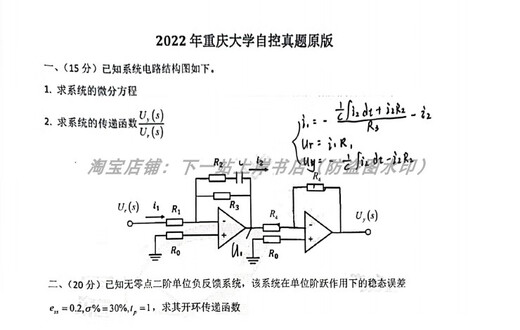 【电子版非实物】26考研重庆大学重大控制学硕844自动控制原理二 真题+解析