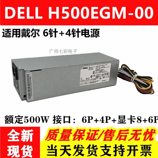 
Wodell suitable for Dell XPS5880 3880 3681 3690 3890 7080 8940 7090MT power supply 500W DELL 6+4+4 pins [460W]
