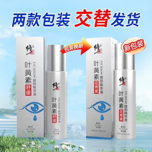 [Official flagship store] Correct lutein essence liquid dry eyes, astringent eyes, blurred vision, relieve eye fatigue, general eye wash, eye care liquid, eye care, eye care, Tokyo authentic pharmacy direct sales, 5 boxes of eye protection liquid stay up late when working