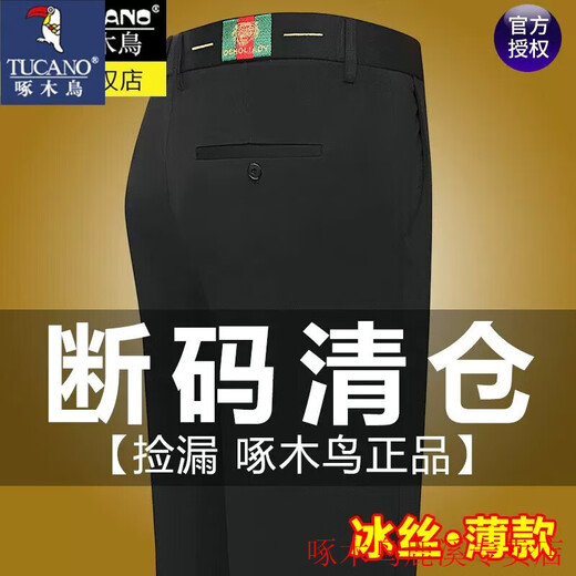 啄木鸟（TUCANO）商务休闲裤夏季薄款冰丝男士西装裤中年爸爸裤子直筒长裤子男 9852藏青色 夏款 M 29 【2.2尺/74C腰围】