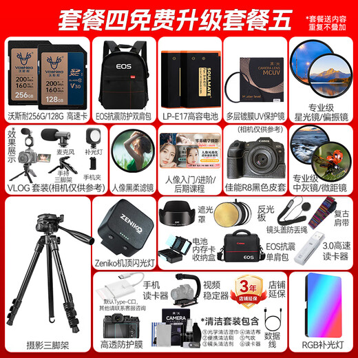 Canon r8 full-frame micro single camera 6k super-sampling vlog video high-speed lightweight special micro camera EOS R8 digital camera R8 stand-alone + RF24-105STM original packaging lens set Package one [including basic accessories, get another 699 yuan gift package]