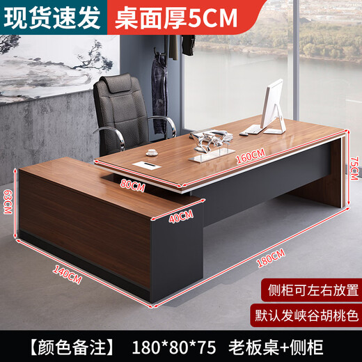 Xifu boss desk CEO desk executive desk manager supervisor desk simple modern executive desk office desk and chair combination upgraded desktop 5.0cm 180*80cm + side cabinet default walnut color