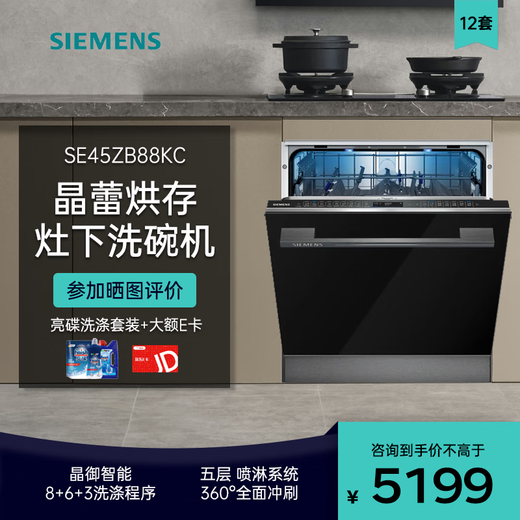 Siemens (SIEMENS) large inner cavity under the stove 12 sets of embedded crystal bud dishwashers for household use Super-sensing cabin precise vortex washing Crystal bud drying and storage Jingyu Intelligent SE45ZB88KC Black | IQ500 series comes with panel