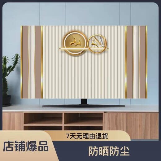 山头林村新款电视机罩电视罩客厅卧室台式挂式曲面通用电视盖布防尘罩 B1484 雅室兰香 65英寸长152*高92cm