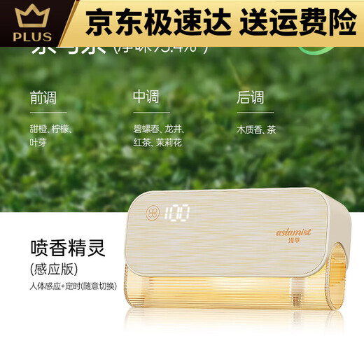 Asakusa human body induction charging aromatherapy machine automatic fragrance home bedroom toilet bathroom 2024 fragrance machine Pro version fragrance elf + 1 bottle of essential oil (tea and tea)