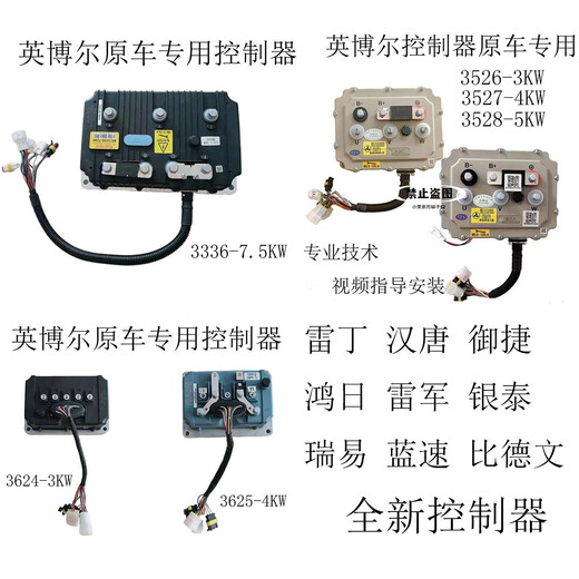 语森忆英博尔控制器瑞驰瑞易雷军丽驰比德文原车专用控制器大功率宝路达 3527控制器铅酸
