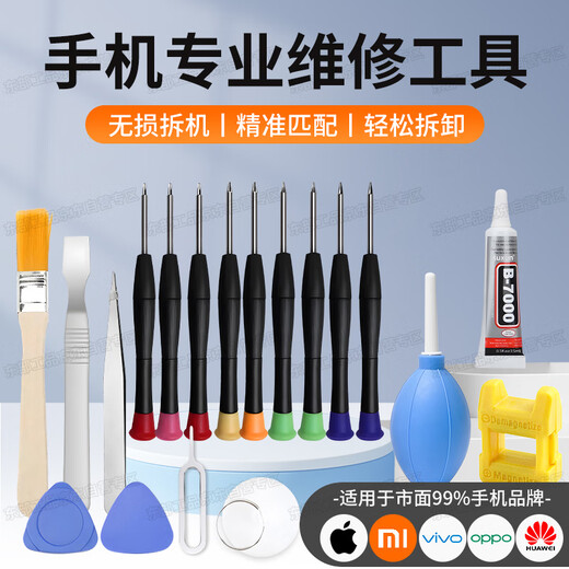 Eastern Works Mobile Phone Repair Tools Disassembly Tools Mobile Phone Repair Set Apple Android Notebook Disassembly Shell Replacement Screen Warp Glue