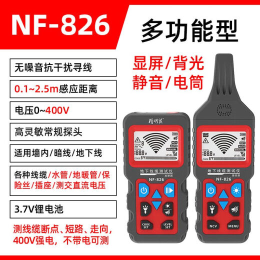 寻线仪NF-826墙体电线地埋暗线断点短路走向强电220v检测仪 NF-826单个接收器