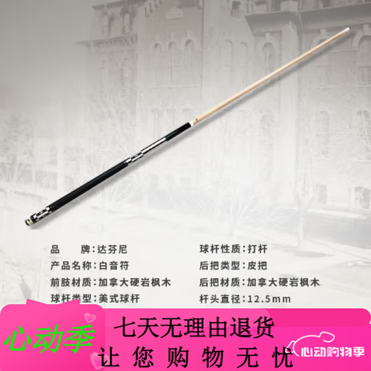 达芬尼台球杆家族A系列aA12356大头杆白音符二代调音师银翼杀手总督G2 BR1冲跳一体(支持到货试打)