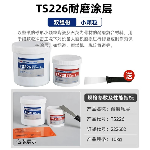 Kesaixin TS226 TS228 TS236 TS238 wear-resistant coating particle abrasive agent quick-hard wear-resistant repair TS226 10kg package