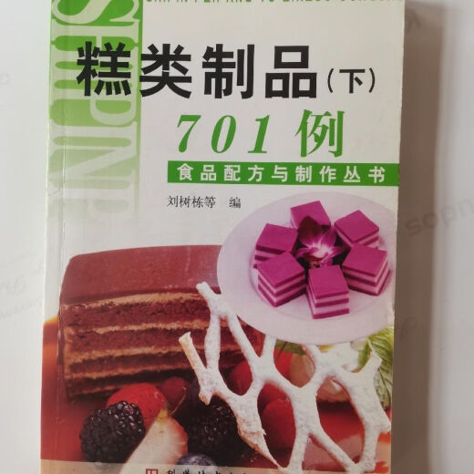 701 cajas de productos para pasteles_editados por Liu Shudong et al. Fórmula de alimentos y serie de producción 701 cajas de productos para pasteles