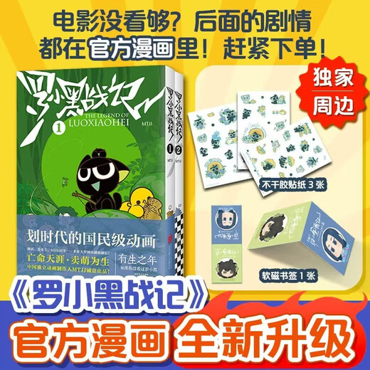 罗小黑战记1+2(全两册) 附赠京东专享软磁书签！B站9.9分国漫之光 关于罗小黑背后的伏笔和秘