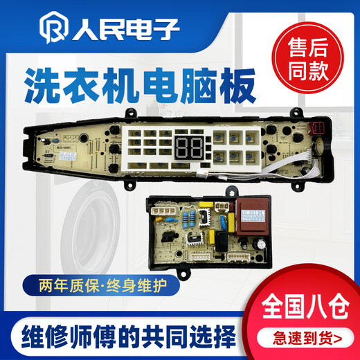 适用美的全自动洗衣机电脑板MB80-6200QCG MB90/100-6210QCG控制 显示板+电源板
