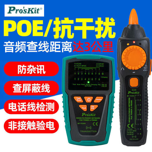 
He Jiagong MT-7029N line hunting instrument high-precision line measurement instrument line checker network instrument line patrol anti-interference MT-7029N (standard)