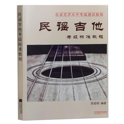 
Genuine old books Folk guitar grading standard tutorial