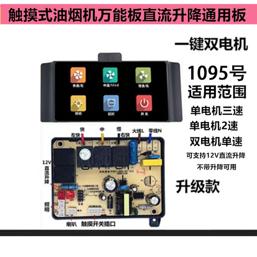 Erstes Konzept SJY SAULICS REGE HOOD UNIVERSAL BOARD SET, Power Board Plus Touchscreen -Version, transparent 1098 Griffbereich Hood Fernbedienungsteuerungsteuerung