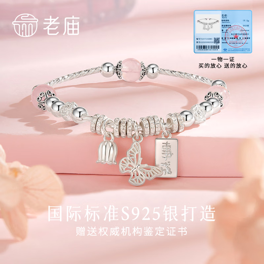 
Old Temple Blinking Silver Bracelet Women's Lily of the Valley Butterfly S925 Silver Light Luxury Pink Agate Bracelet Girl's Birthday Gift [Jingsuit] Lily of the Valley Butterfly Silver Bracelet