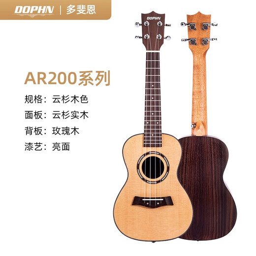 DOPHN多斐恩 AR200单板尤克里里入门初学男女儿童进阶小吉他 玫瑰木背侧板 23英寸