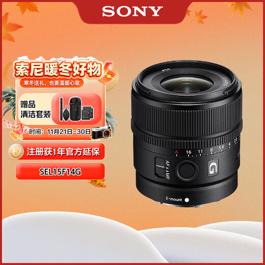 Sony (SONY) E 15mm F1.4 G ultra-wide-angle fixed focus G lens, lightweight and large aperture (SEL15F14G)