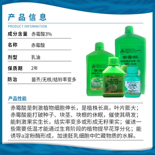 Sanliu Shanghai Tongrui Sanliu 3% gibberellic acid 920 gibberellin seedless seedling plant growth regulator 25ml