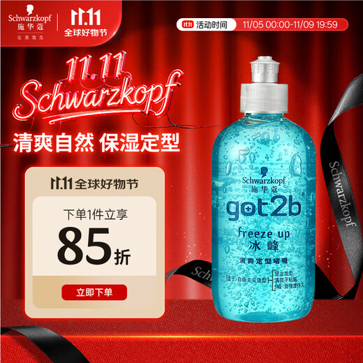 Schwarzkopf got2b ice peak refreshing styling gel 250ml men's gel cream oil head moisturizing gel (new and old packaging)