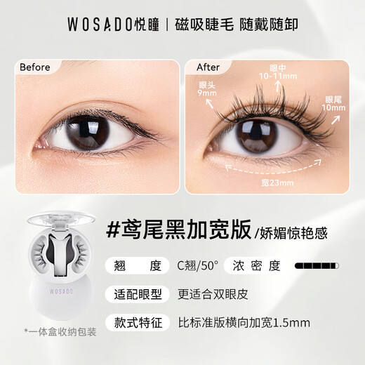 WOSADO widened version of false eyelashes sun eyelashes iris black soft magnetic magnetic false eyelashes naturally curling gift