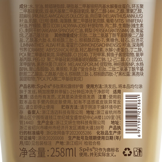 Spes polypeptide black truffle repair cream hair mask 200ml repair dry hair conditioner hair conditioner