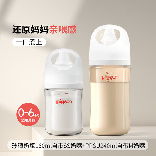 Beiqin Baby Flasche Baby Flasche Neugeborene Anti-Fladen-Flasche Glas Weitmesser Nachahmungsmilch Fütterung [exklusiver Kanal] 160 ml + (Nicht-Glas) 240 ml 0-6 Monate