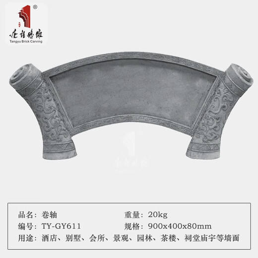 术语唐砖雕月亮门卷轴牌匾中式门头装饰仿古砖雕建材古建青砖字匾 扇形字匾12055m