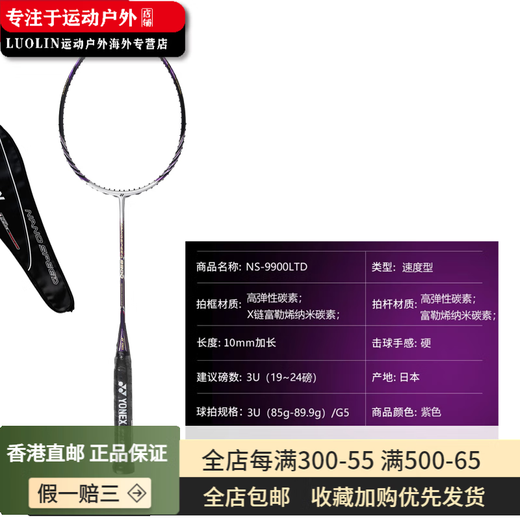 尤尼克斯（YONEX）尤尼克斯  纳米系列NS-9900LTD  全碳素羽毛球拍限 量版 伦敦世锦 单拍 3U/G5 未穿线 版